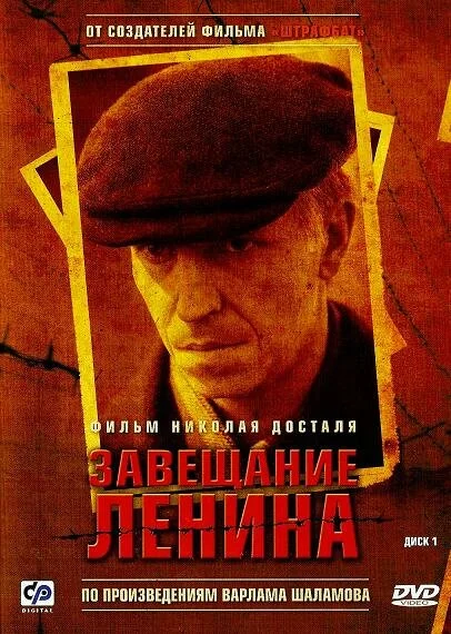 Завещание Ленина 2007 смотреть онлайн бесплатно